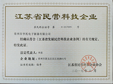 江苏省民营科技企业