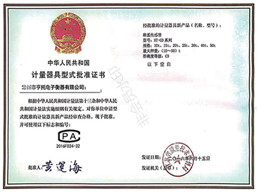 计量器型式批准证书